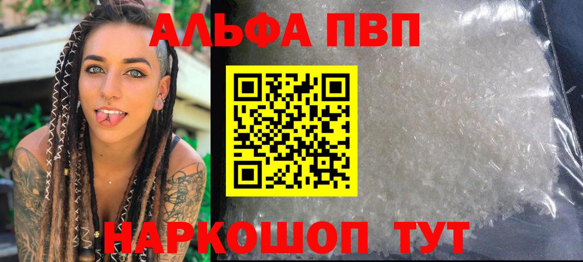 APVP кристаллы  Alfa_PVP  Алапаевск  Вход с VPN 