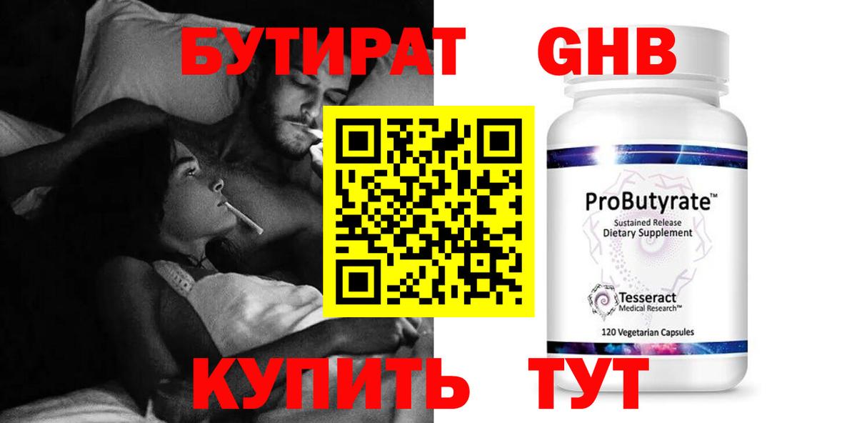 Бутират бутик Алапаевск