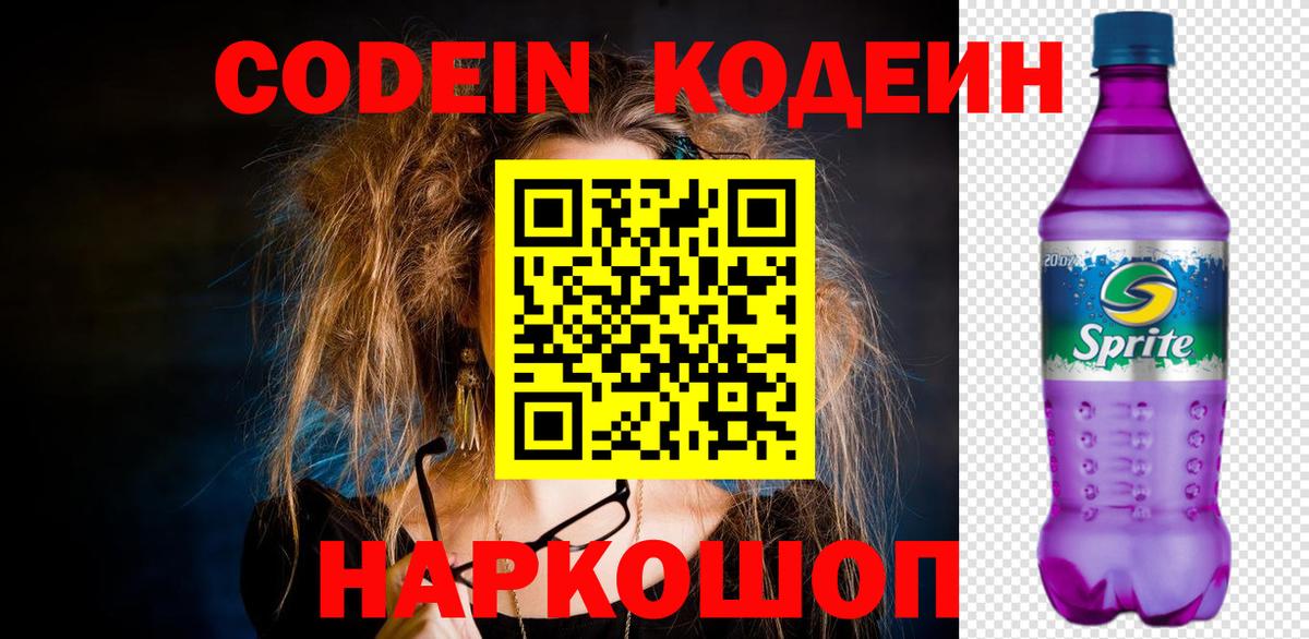 Codein напиток Lean (лин) Алапаевск