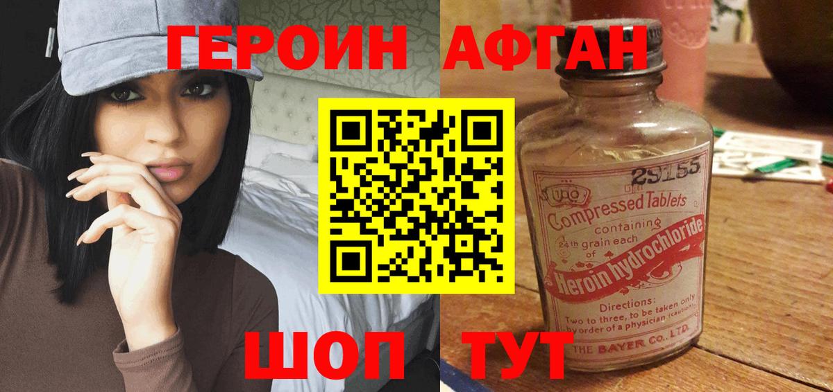 Героин афганец Алапаевск